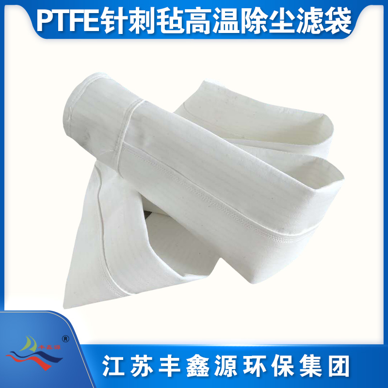 1779791235640657.jpg ptfe滤袋的性怎样呢?.jpg